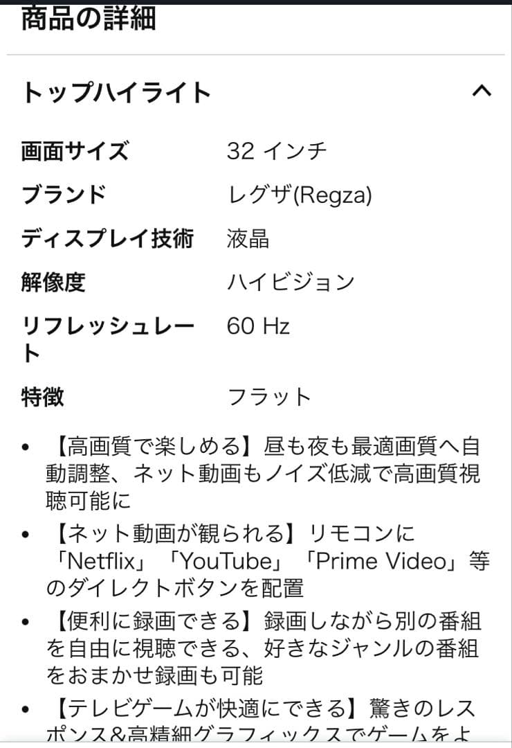 液晶テレビ 32V REGZA