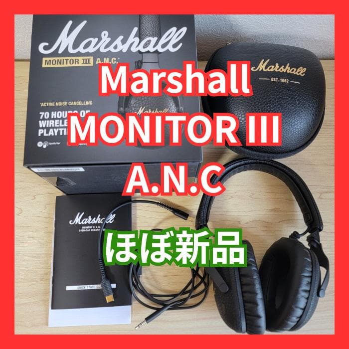 【ほぼ新品】Marshall Monitor III A.N.C.