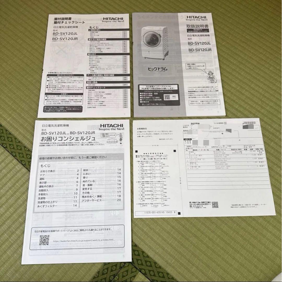 「2024年製・送料込・保証5年付」日立ドラム式洗濯機 洗剤自動投入12/6kg