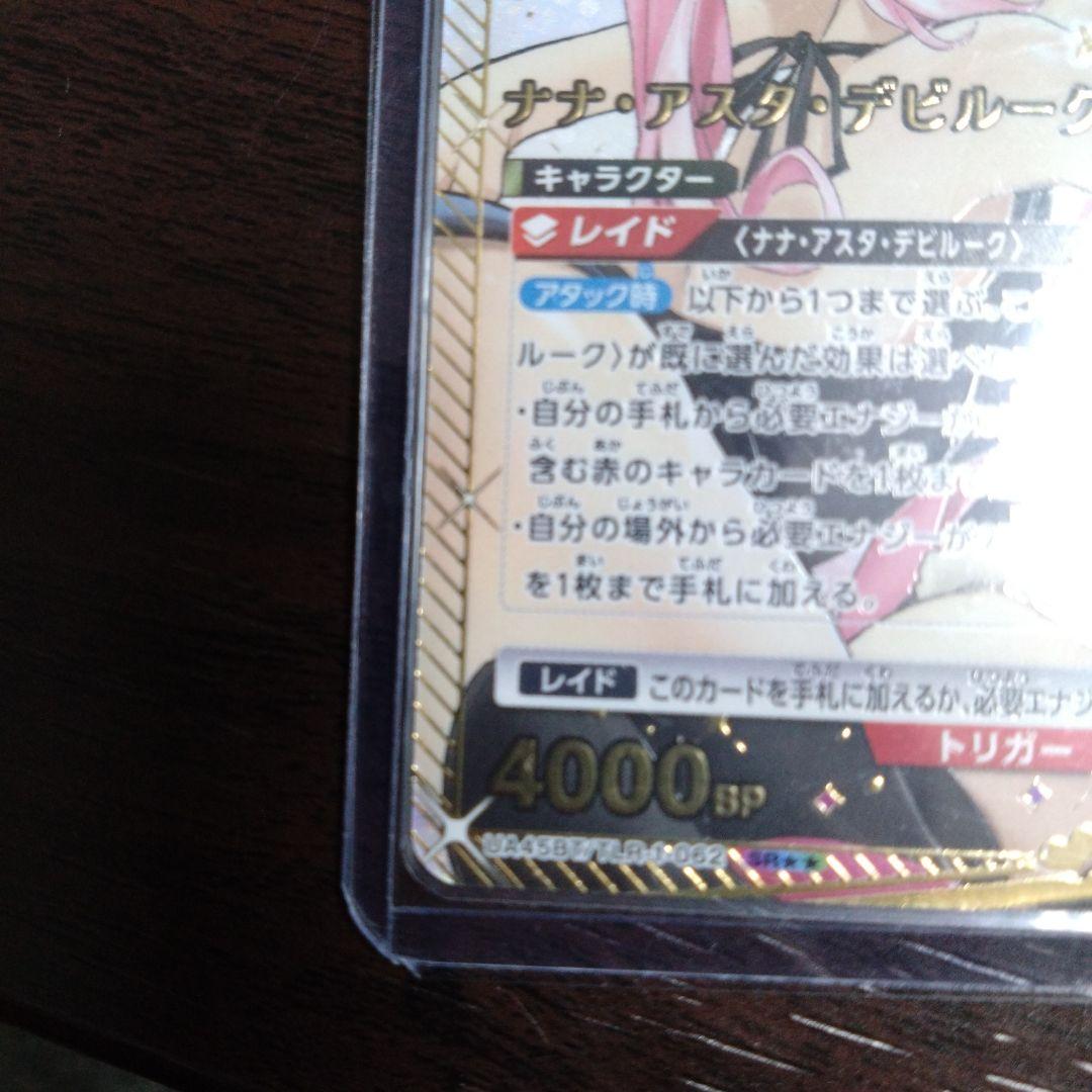 ナナ・アスタ・デビルーク SR★★　ユニオンアリーナ　ToLOVEる　星2