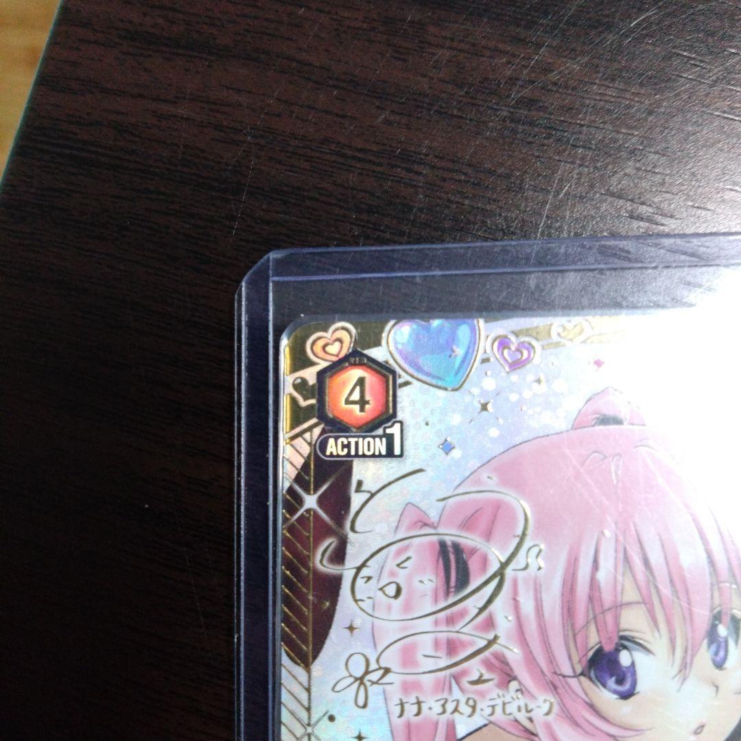 ナナ・アスタ・デビルーク SR★★　ユニオンアリーナ　ToLOVEる　星2