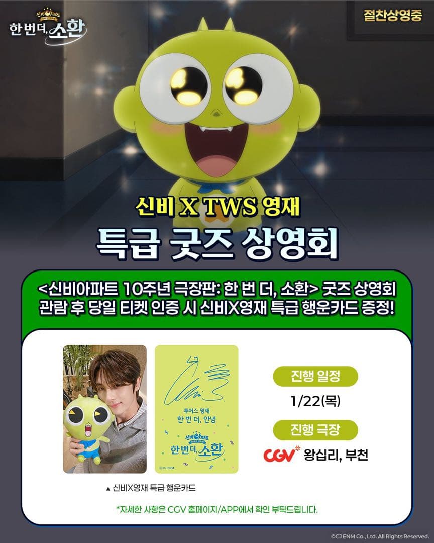 TWS ヨンジェ 韓国 CGV 入場特典 トレカ