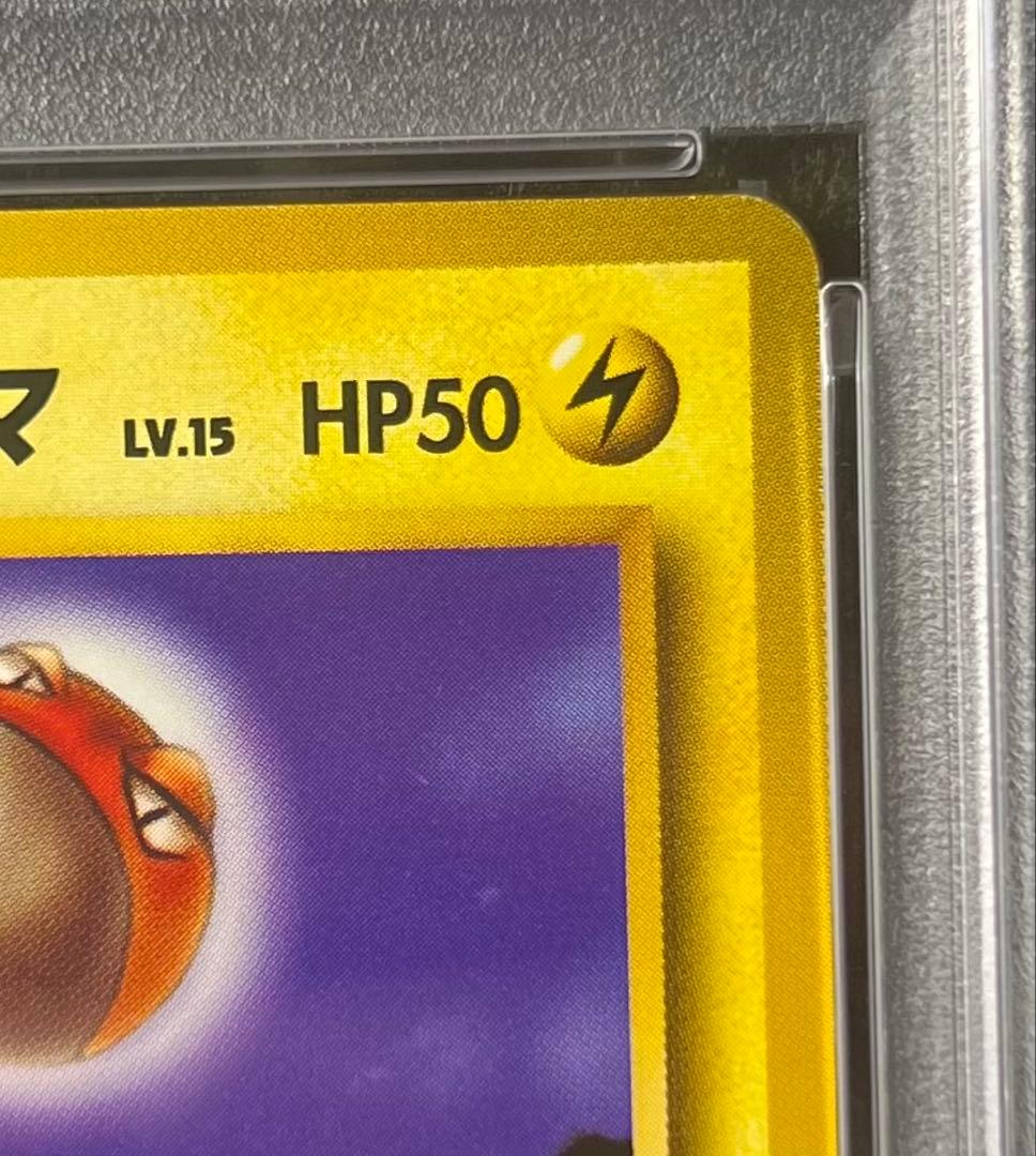 【PSA8】マチスのビリリダマ No.100 LV.15 HP50 旧裏