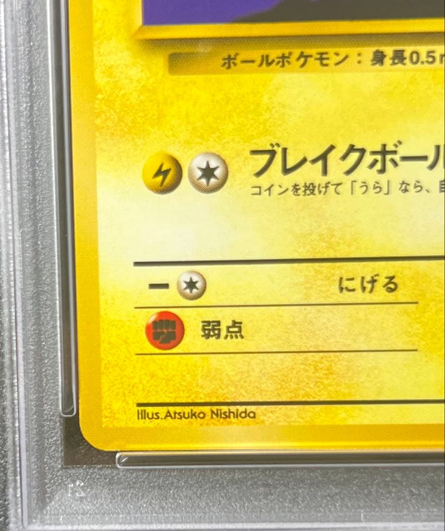 【PSA8】マチスのビリリダマ No.100 LV.15 HP50 旧裏