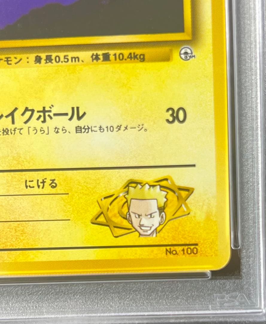 【PSA8】マチスのビリリダマ No.100 LV.15 HP50 旧裏