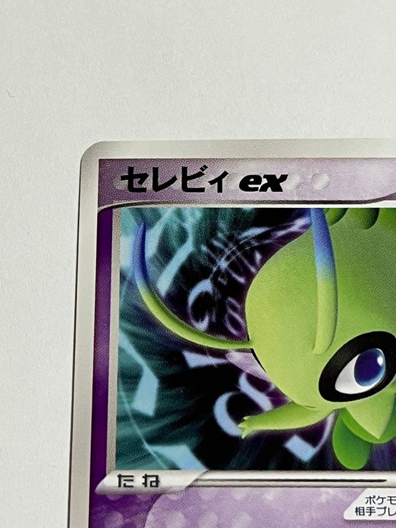 セレビィex 052/pcg-p プロモ バトルロードスプリング