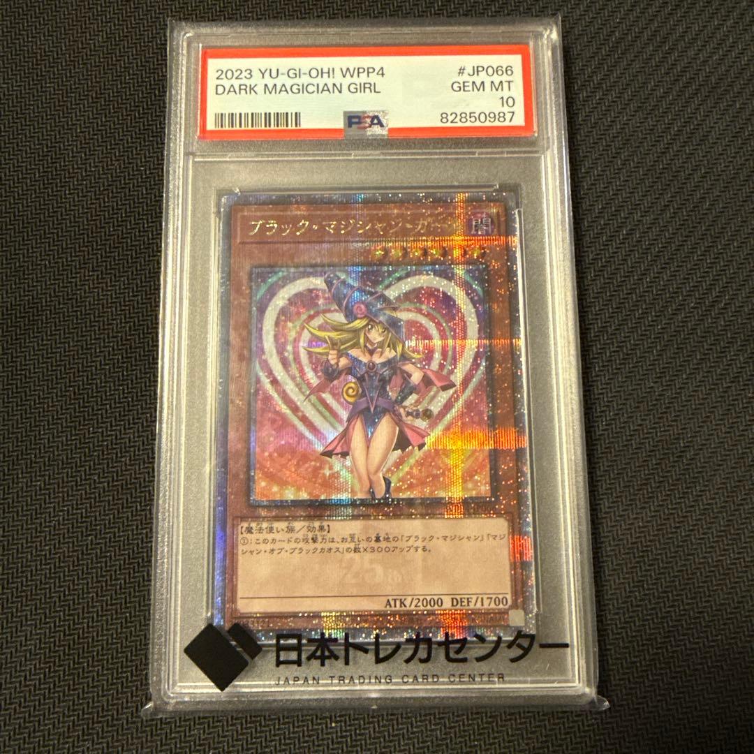 ブラックマジシャンガール　25th　クオシク　PSA10