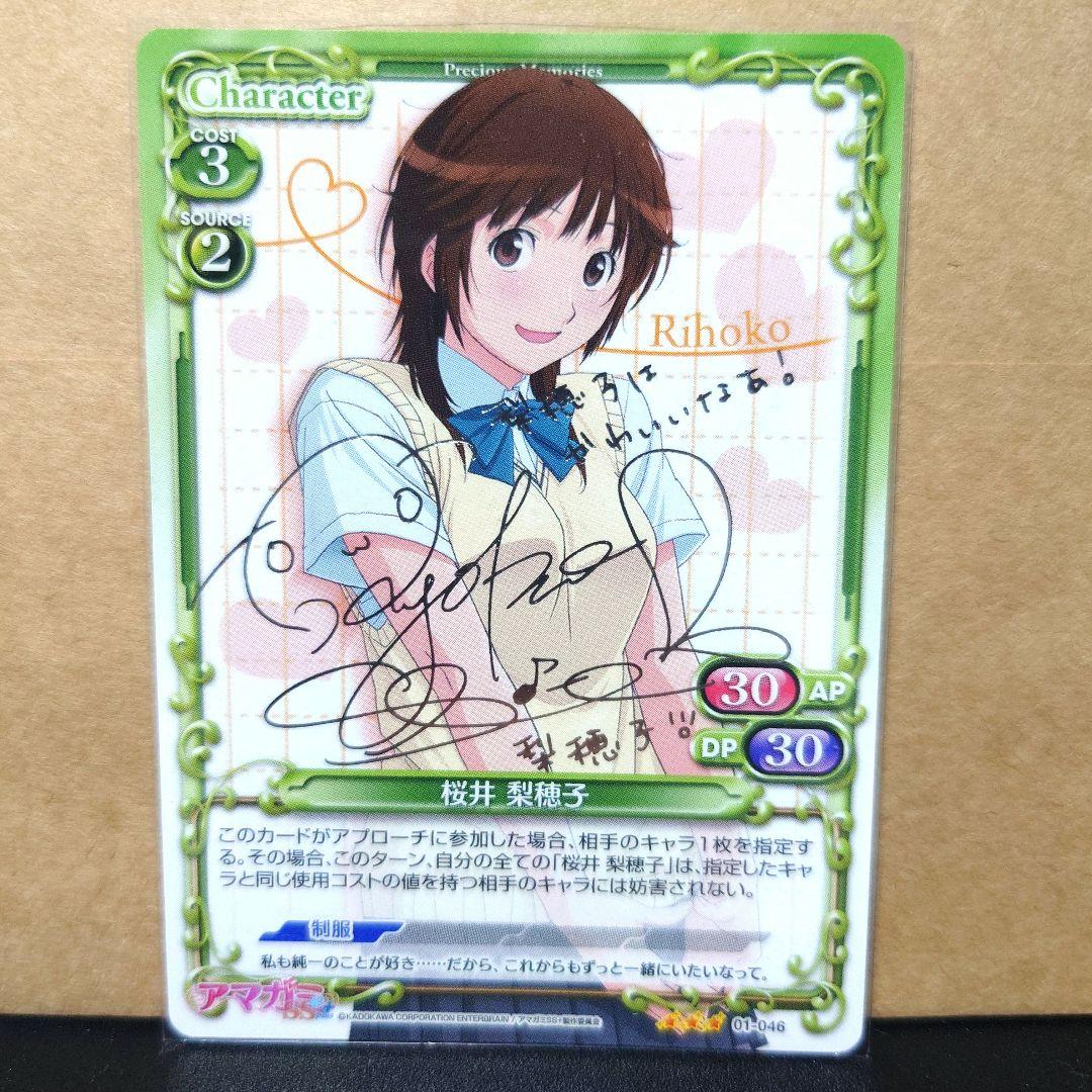プレシャスメモリーズ アマガミ 最安値 桜井梨穂子　サインカード