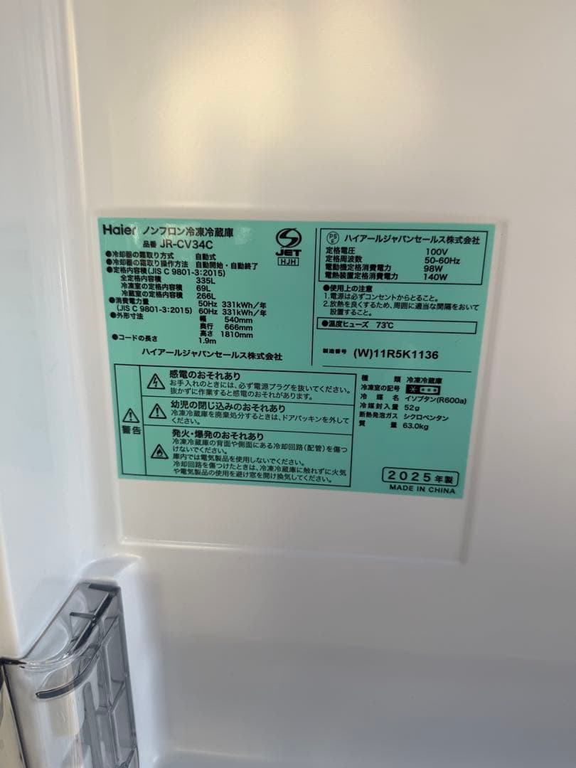 JR-CV34C ハイアール　冷蔵庫　2025年式‼️