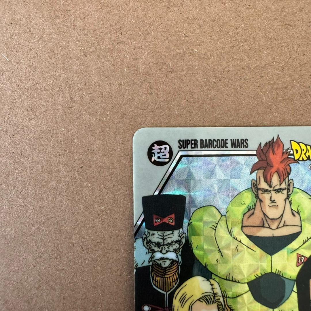 【貴重商品】ドラゴンボールＺ カードダス スーパーバーコードウォーズ 人造人間