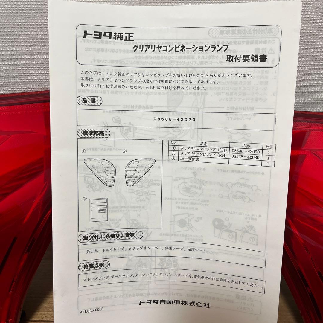 トヨタ　ヴァンガード　新品純正　テールランプ　ブレーキランプカバー
