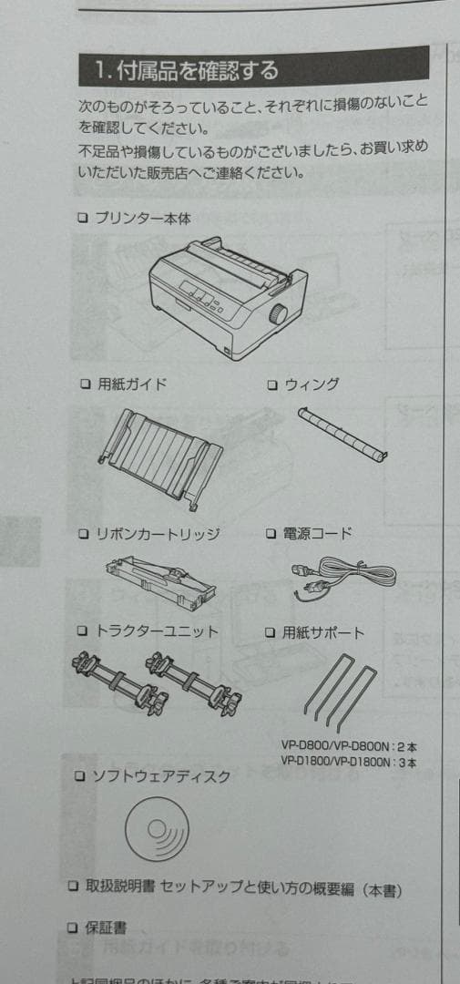 EPSON VP-D1800 ドットインパクトプリンター