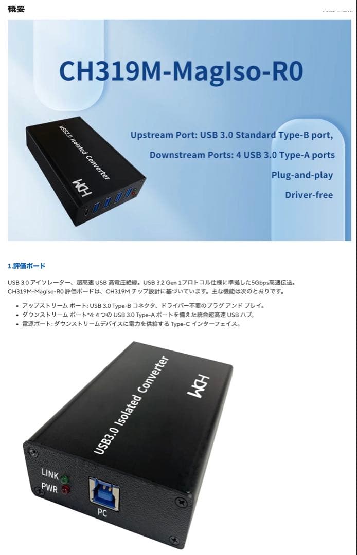 USB3.0アイソレーターハブ(CH319M-MagIso-R0)