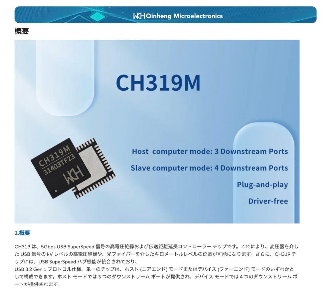 USB3.0アイソレーターハブ(CH319M-MagIso-R0)