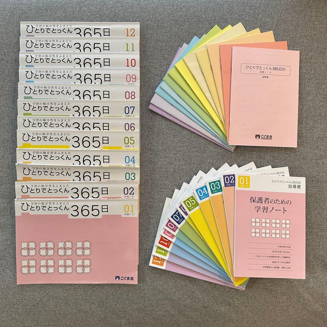 こぐまひとりでとっくん365日1〜12 12冊セット