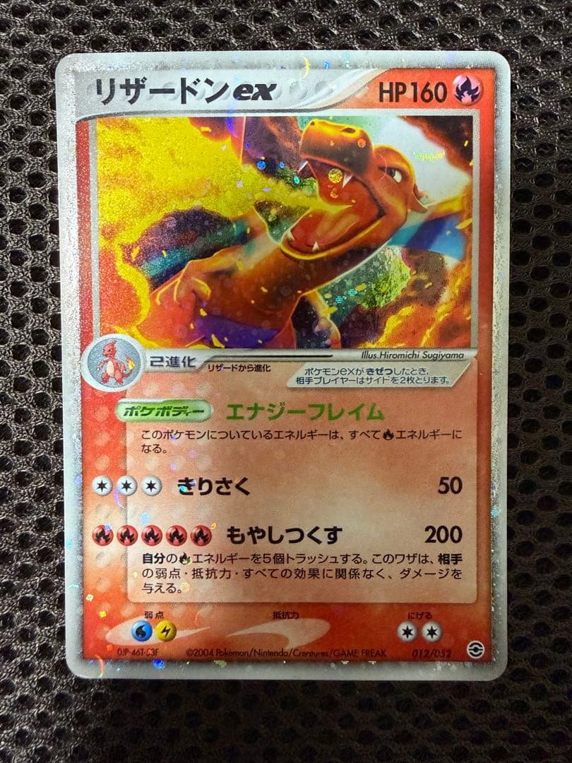 【ポケカ】リザードンex ランダム構築スターター 012/052
