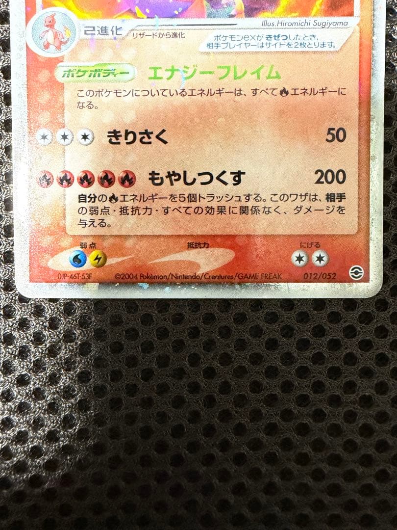 【値下げ】リザードンex ランダム構築スターター 012/052