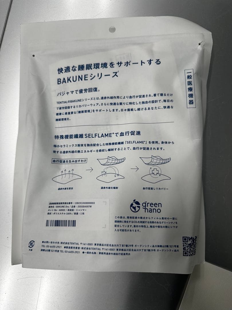 【新品未開封】TENTIAL BAKUNE ドライロングスリーブミント上下セット