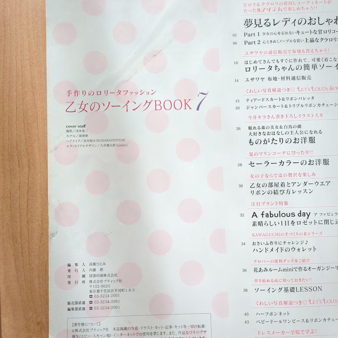 【6冊】乙女のソーイングBook 2,3,6,7,13,14 本 型紙 裁縫