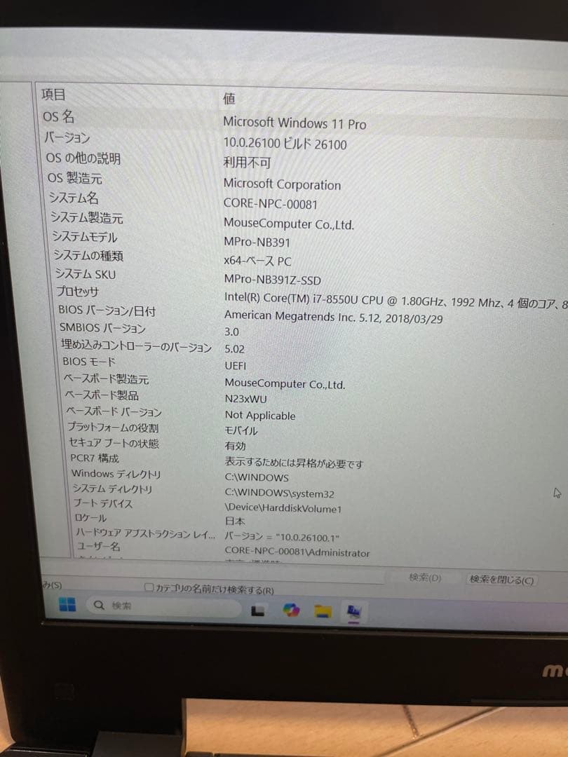 Windowsノート本体 MPro-NB391Z-SSD Intel(R) Core(TM) i7