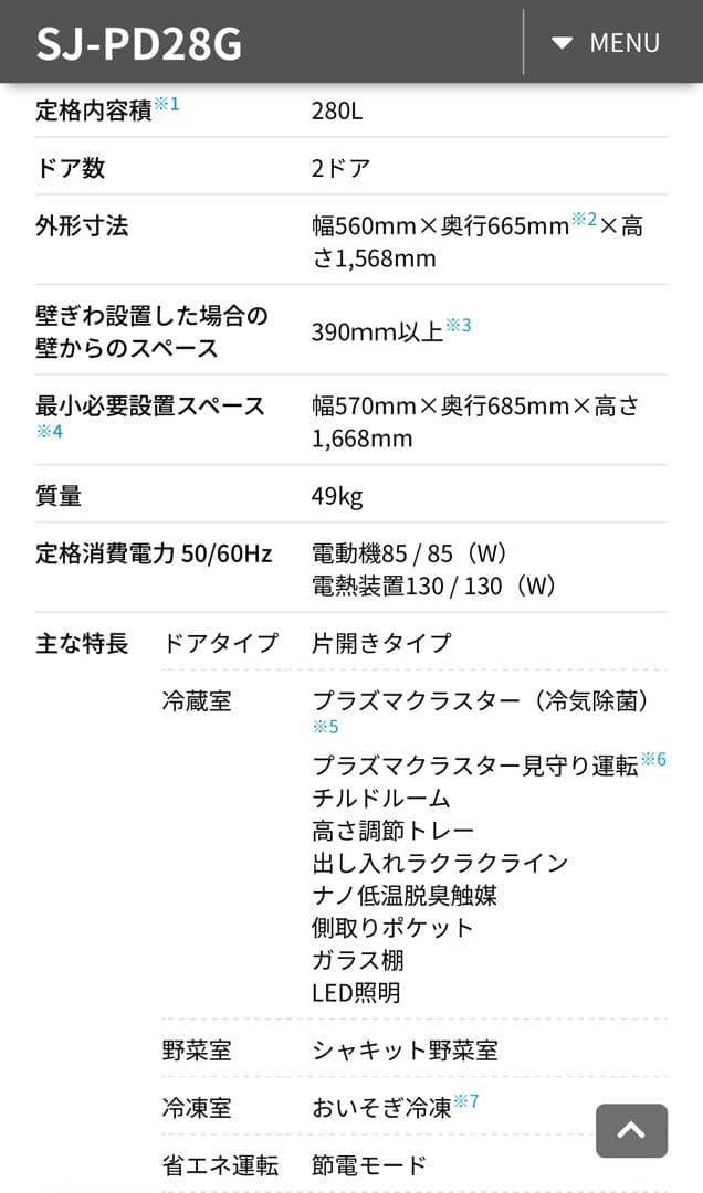 SHARP 冷蔵庫 280L プラズマクラスター SJ-PD28G-T