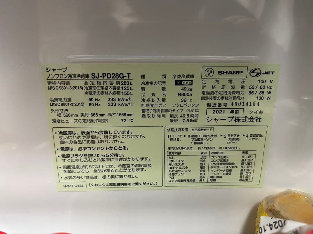 SHARP 冷蔵庫 280L プラズマクラスター SJ-PD28G-T