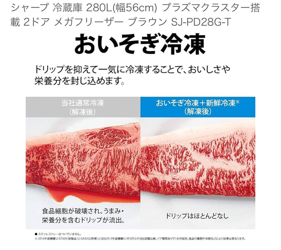 SHARP 冷蔵庫 280L プラズマクラスター SJ-PD28G-T
