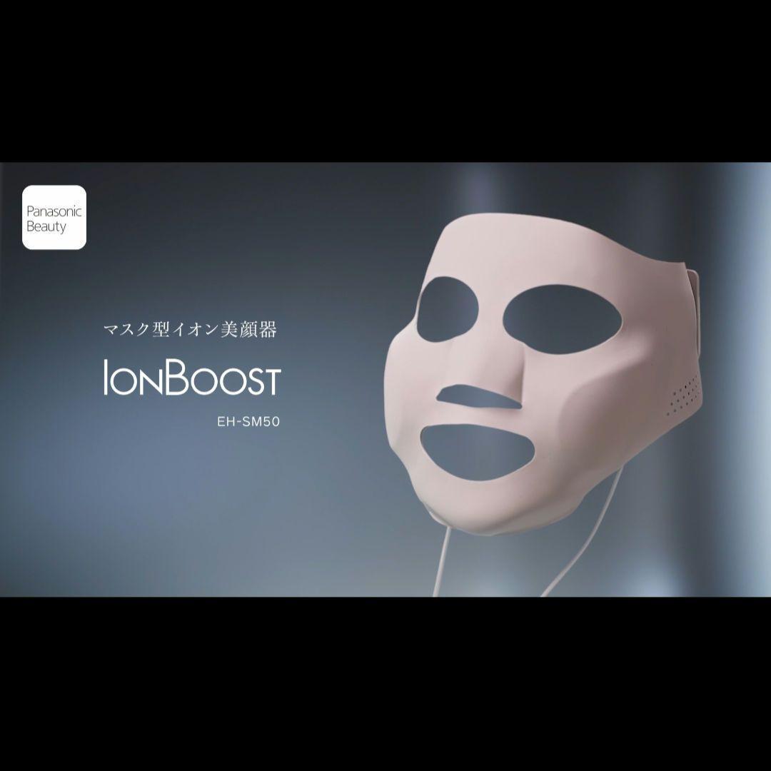 パナソニック マスク型イオン美顔器 イオンブーストゴールド調 EH-SM50-N