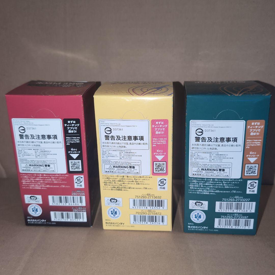 【新品未開封テープ付き】ワンピースカードゲーム 3種類まとめ売り