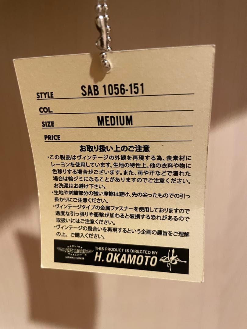 世田谷ベース.トイズマッコイスカジャン・所ジョージさんコラボ