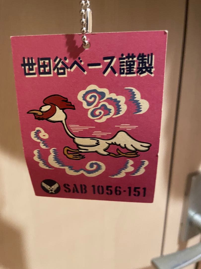 世田谷ベース.トイズマッコイスカジャン・所ジョージさんコラボ