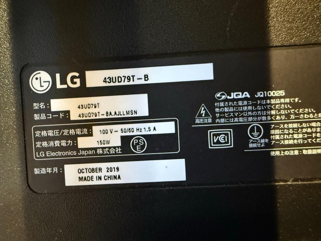 LG 43UD79T-B 42.5インチ 4Kモニター