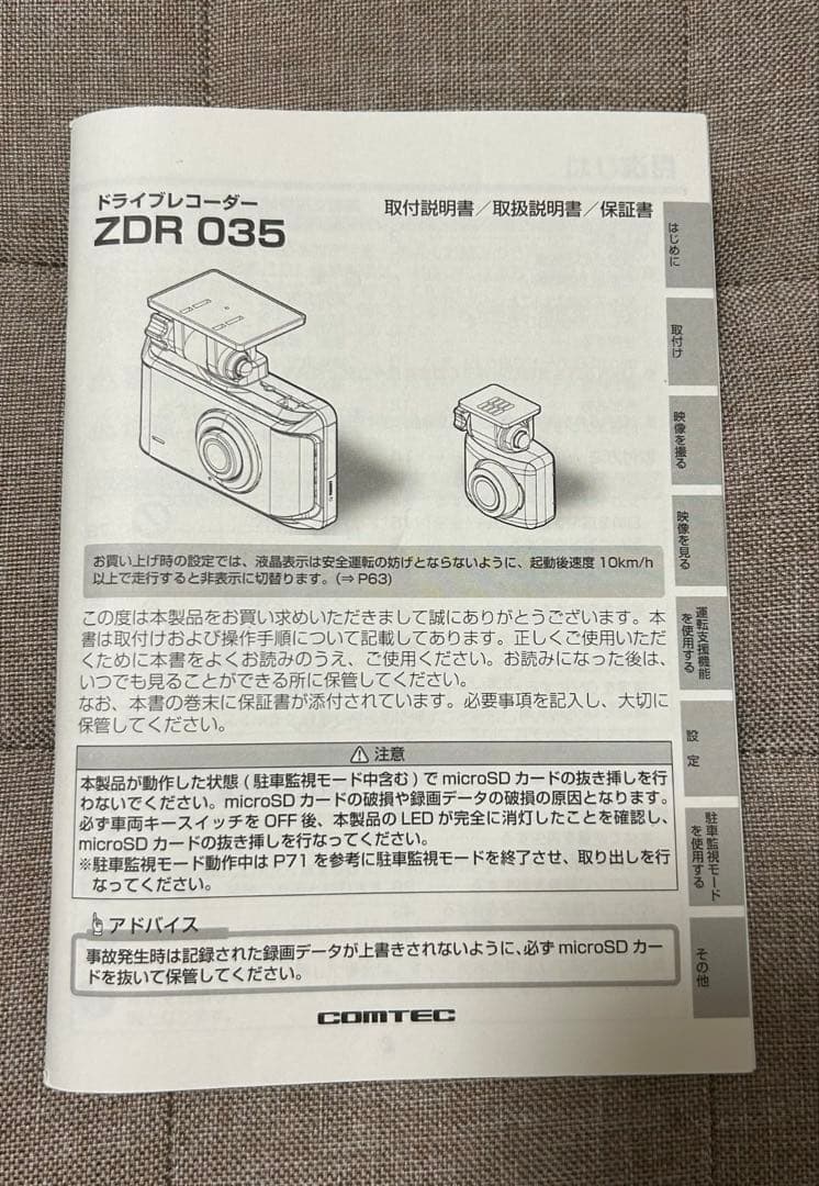 値下げ可能　コムテック 日本製 ドライブレコーダー