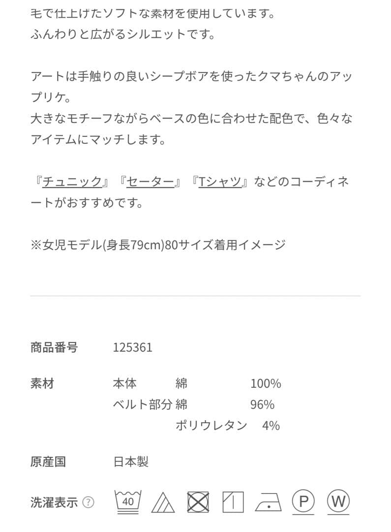 現行品　ファミリア　キュロット　パンツ90cm