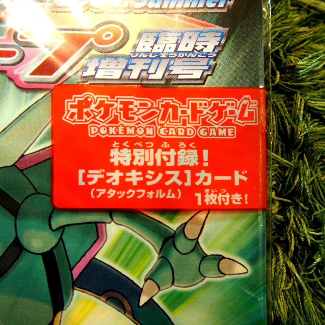 ポケモン 2004 Summer スクープ 臨時増刊号 エメラルド発売記念号