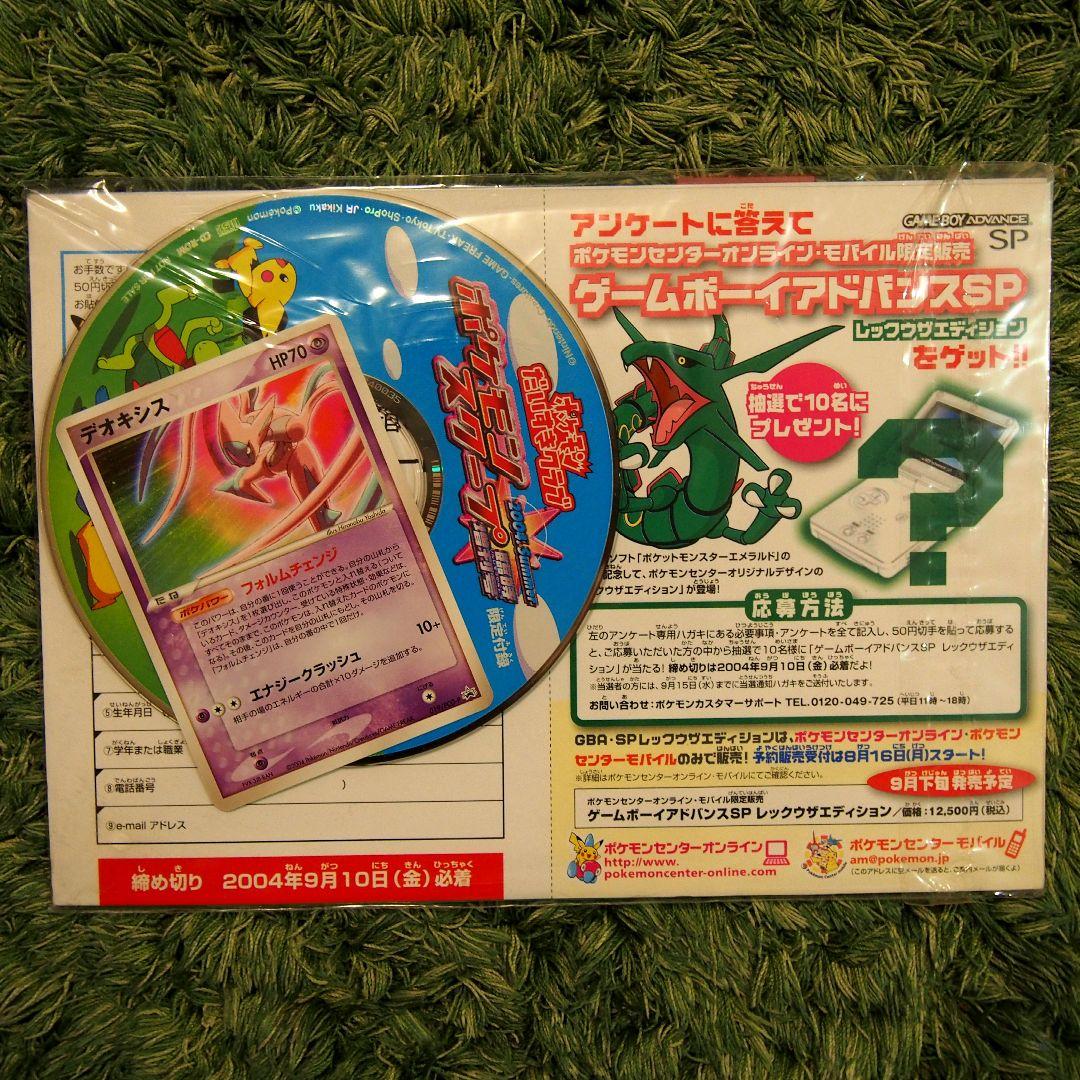 ポケモン 2004 Summer スクープ 臨時増刊号 エメラルド発売記念号