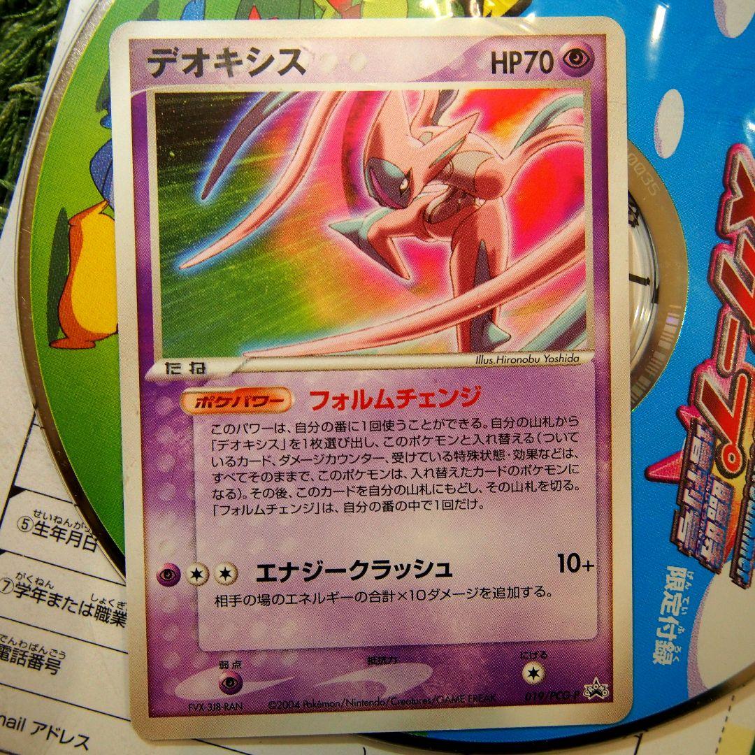 ポケモン 2004 Summer スクープ 臨時増刊号 エメラルド発売記念号