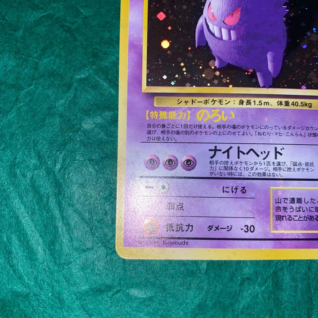 ゲンガー　旧裏　No.094 ポケモンカード　化石の秘密　GMP