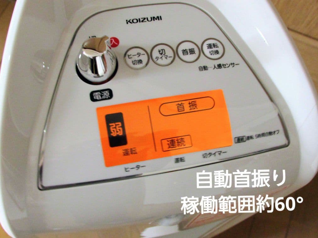 セラミックファンヒーター　人感センサー自動首振り切タイマー二重安全転倒スイッチ