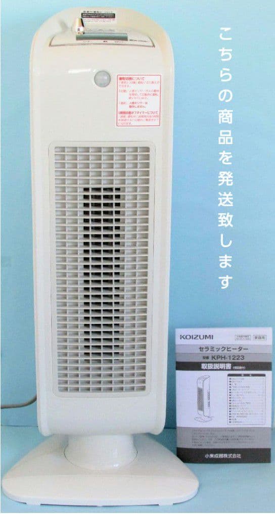 セラミックファンヒーター　人感センサー自動首振り切タイマー二重安全転倒スイッチ