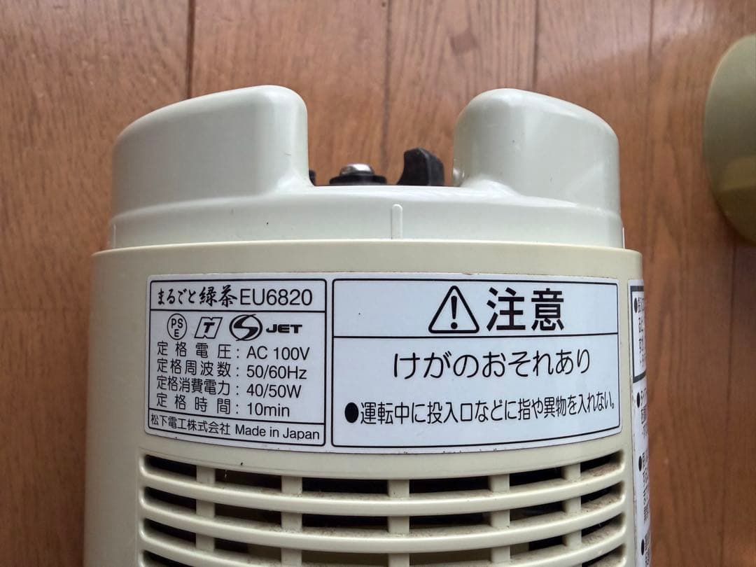 まるごと緑茶National お茶粉末器EU6820