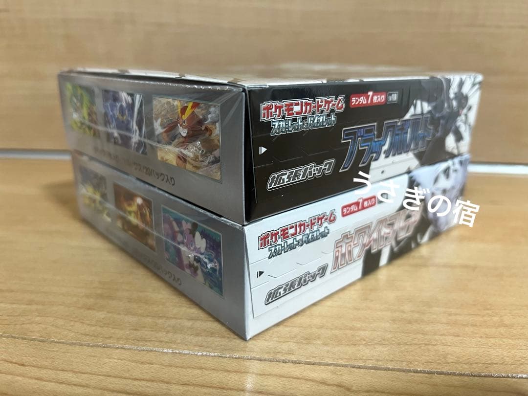 ポケモンカードゲーム ブラックボルトホワイトフレア1BOXずつ新品シュリンク付き