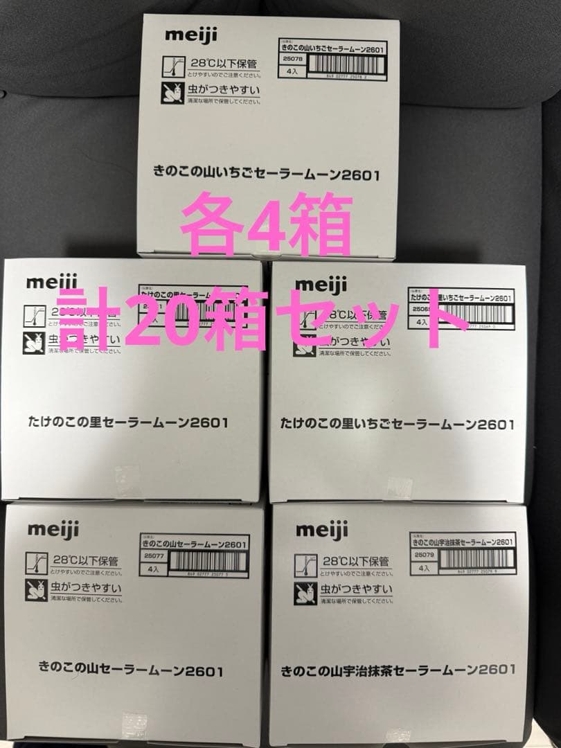 美少女戦士セーラームーン×明治コラボ クリアカード コンプリート 未開封