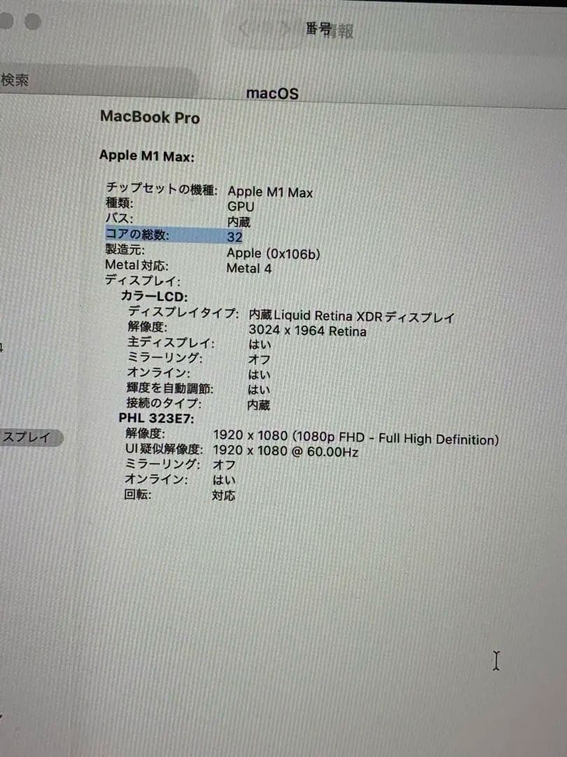 Macbook pro M1 Max 64Gb 32コアGPU SSD4Tb