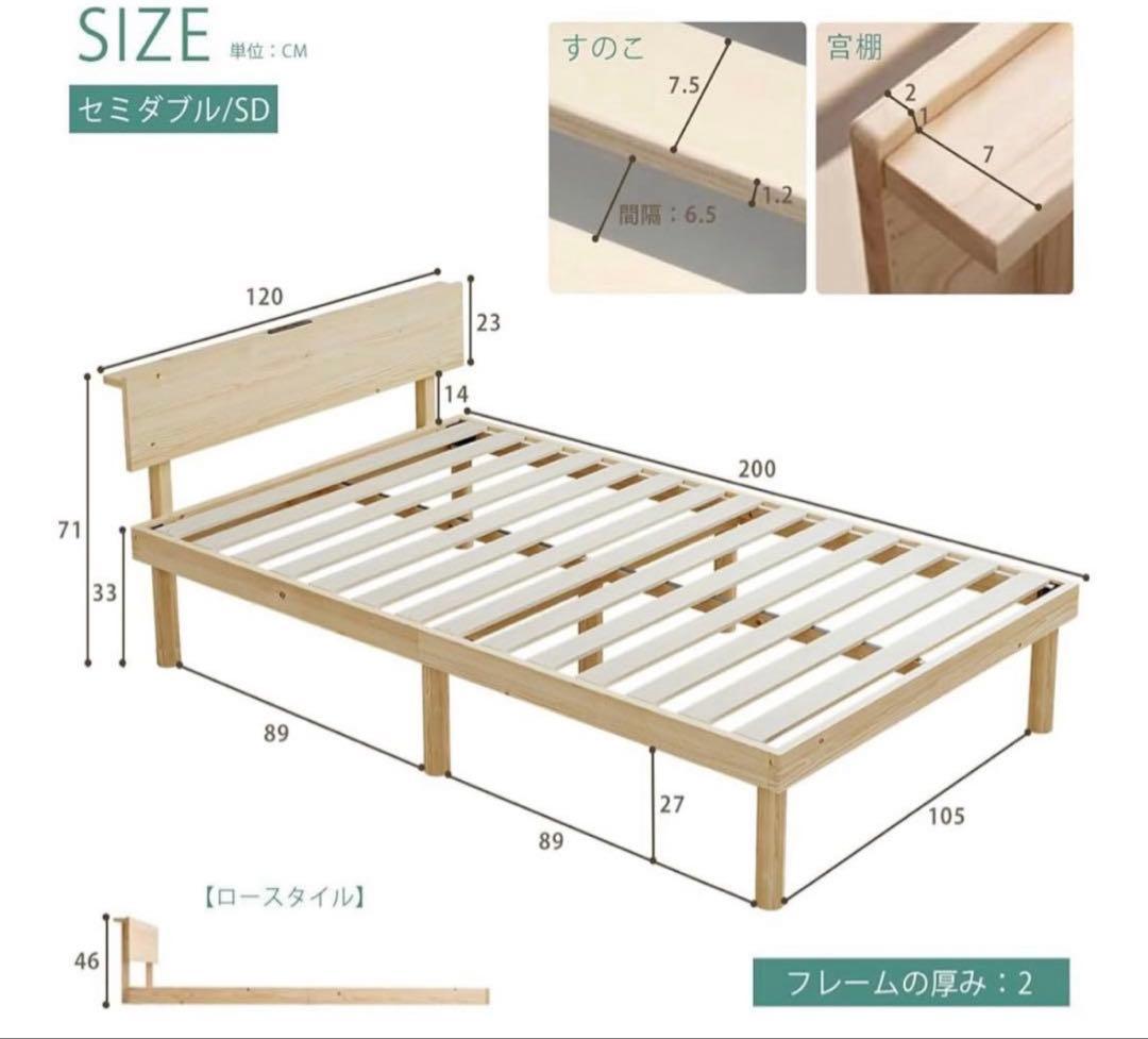 セミダブルベッド　フレームマットレスセット