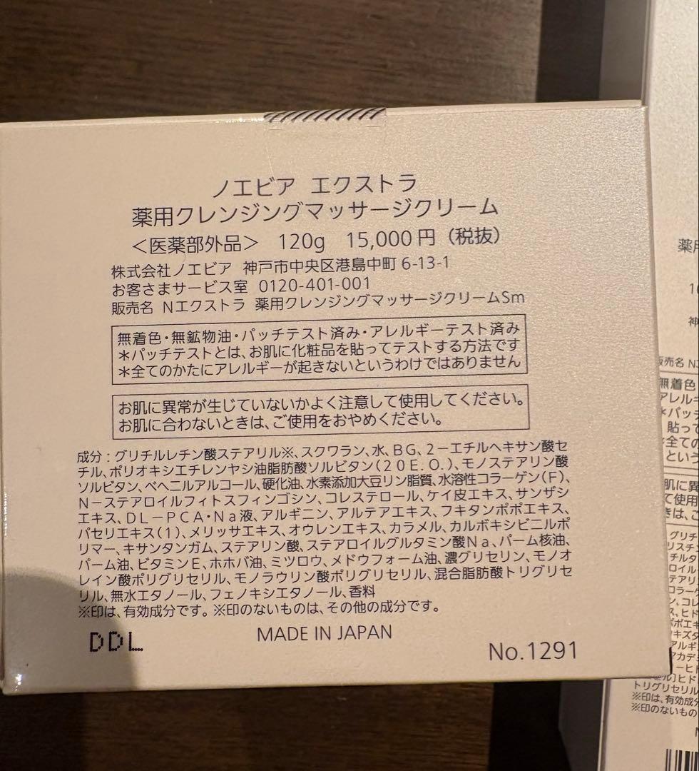 ♡ノエビア♡EXTRA クレンジング♡