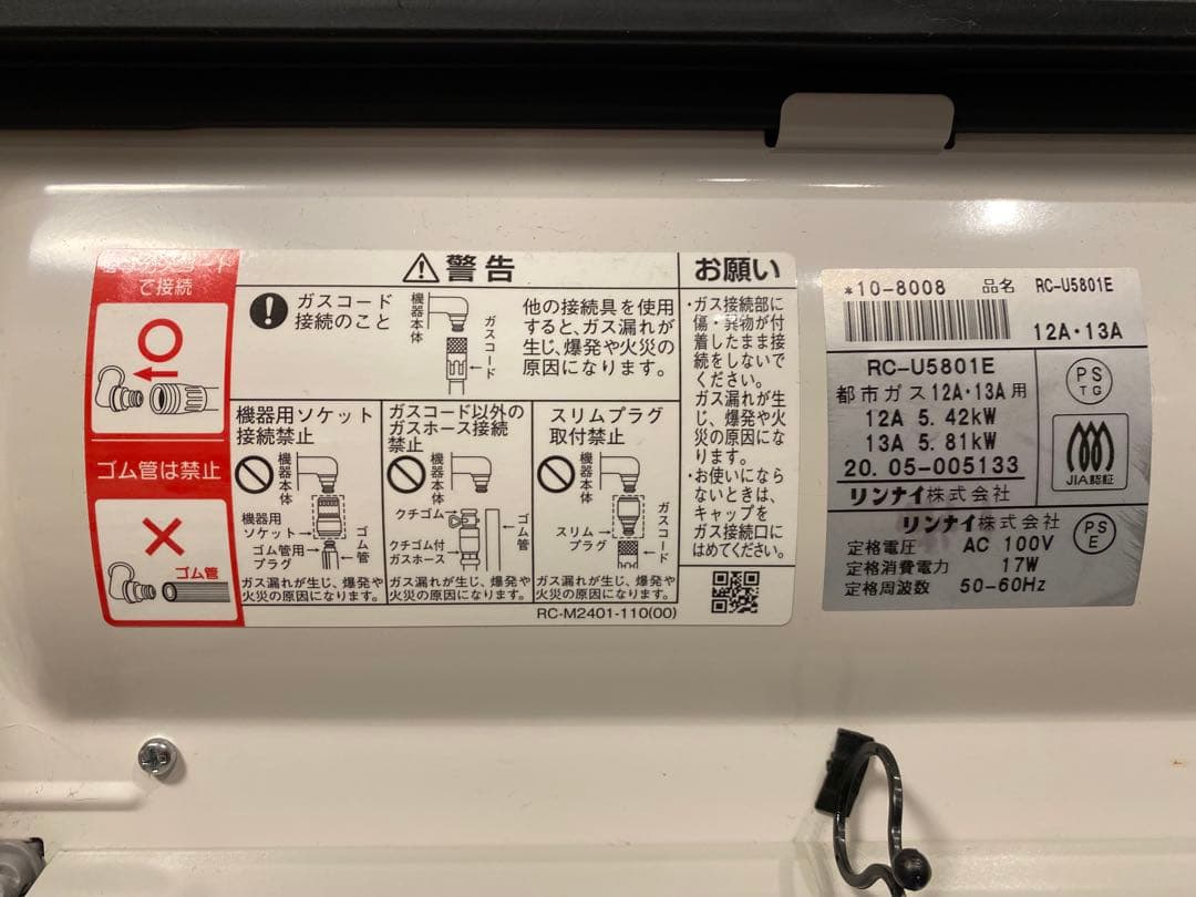 Standard RC-U5801E-WH 13A ガスファンヒーター