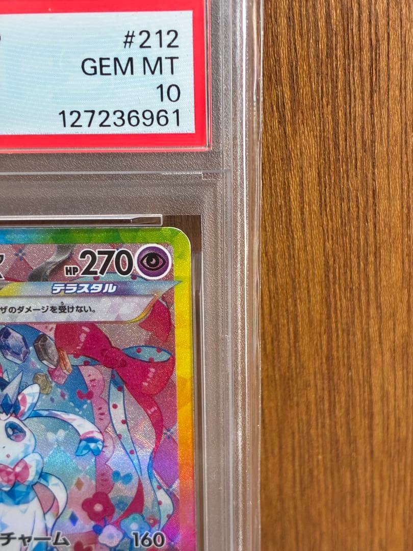 【PSA10】ニンフィアex SAR