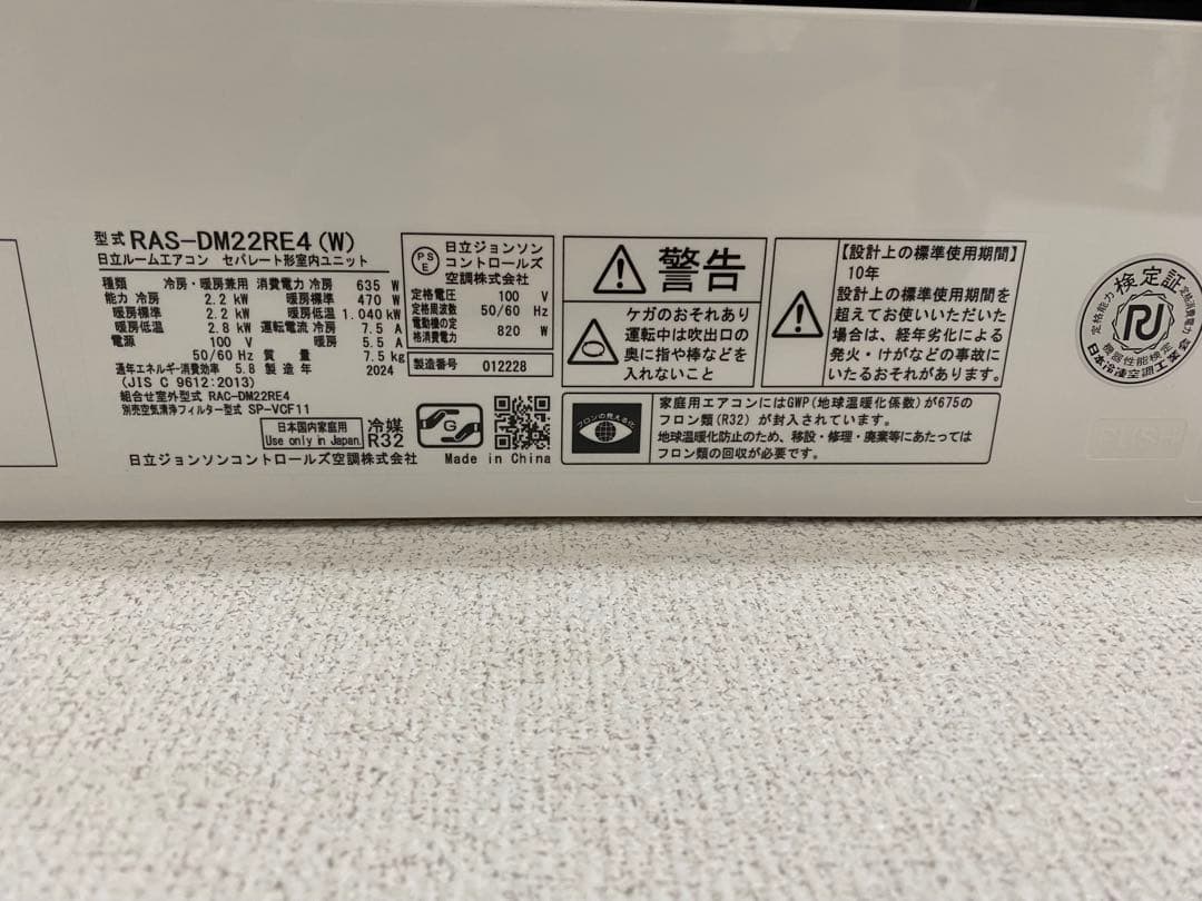 【2024年製】日立 白くまくん RAS-DM22RE4(W) 6畳 エアコン