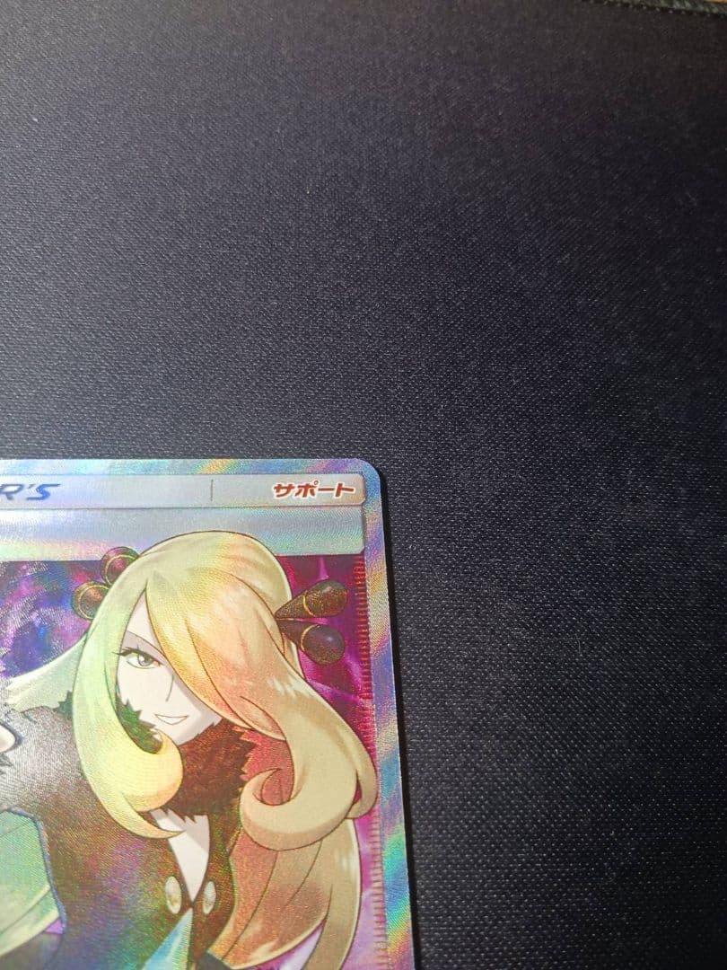 シロナ SR SM5M ウルトラムーン　070/066　指さしシロナ